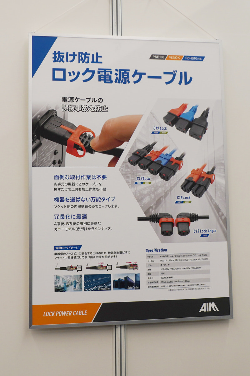 「抜け防止 ロック電源ケーブル」の説明