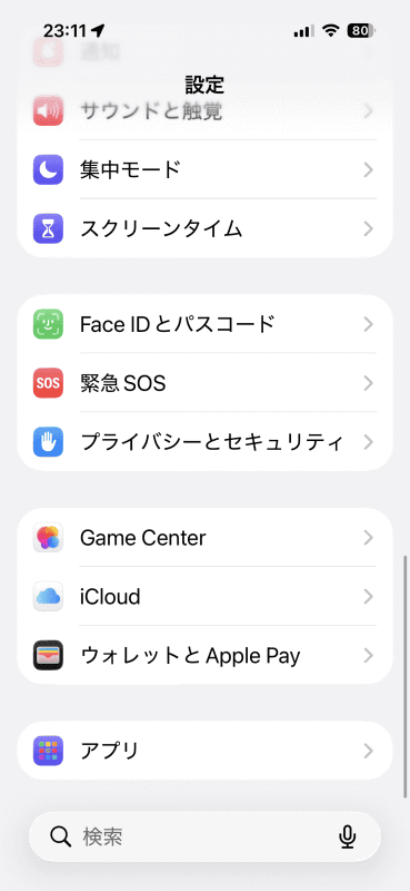 iPhoneの設定で一番下にスクロールし、［アプリ］を開く