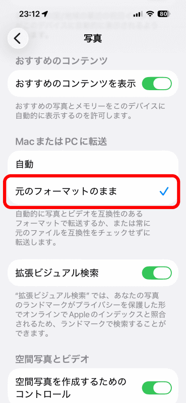 「MacまたはPCに転送」の項目で、［元のフォーマットのまま］にチェックを移動させる