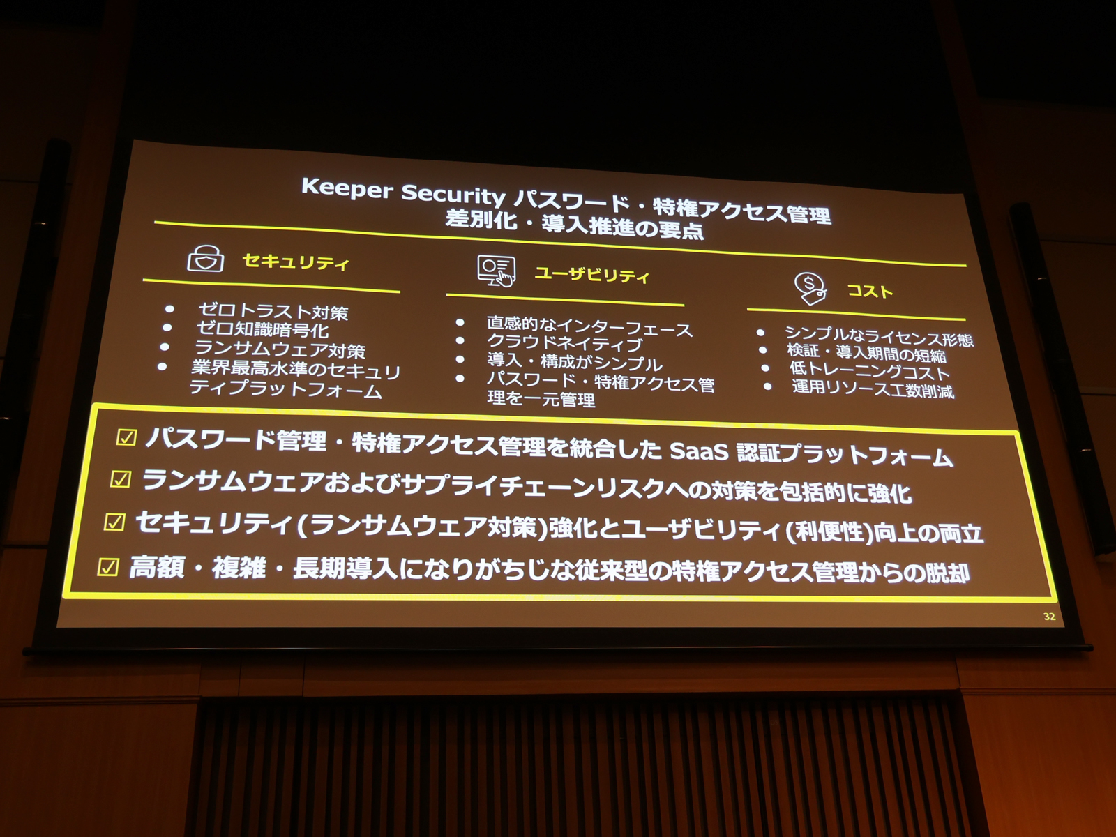 Keeper Securityの強み