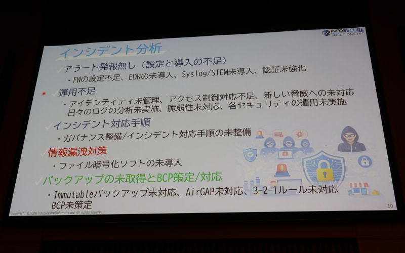 インシデント分析の結果