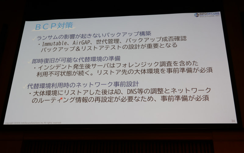 BCP対策の詳細