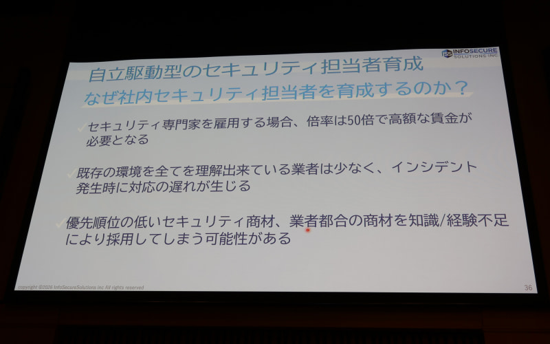 社内セキュリティ人材を育成するメリット