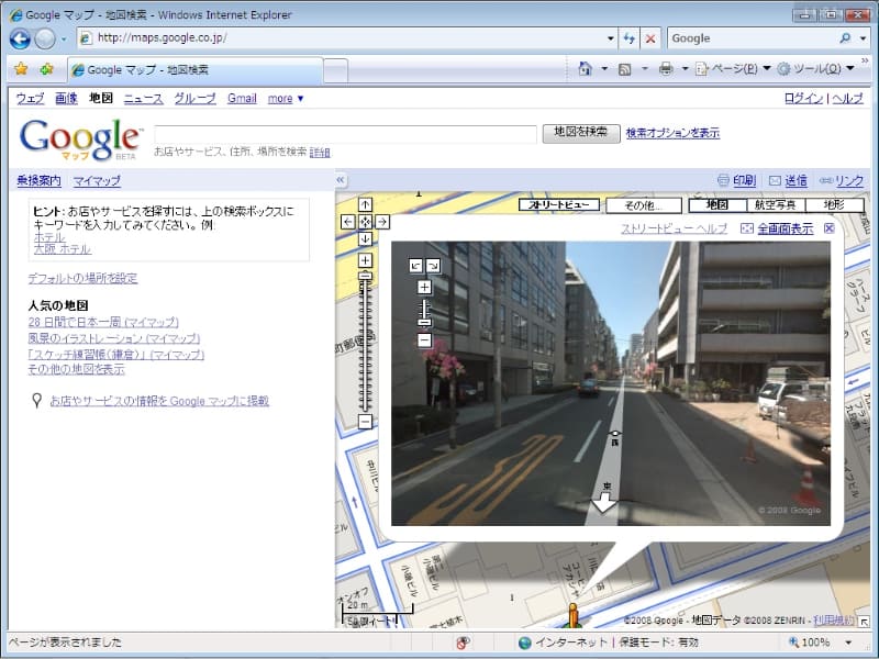 「<a href="https://internet.watch.impress.co.jp/cda/news/2008/08/05/20479.html" class="strong bn" target="_blank">Googleマップの「ストリートビュー」機能、日本でも開始</a>」より、当時のストリートビューの画面
