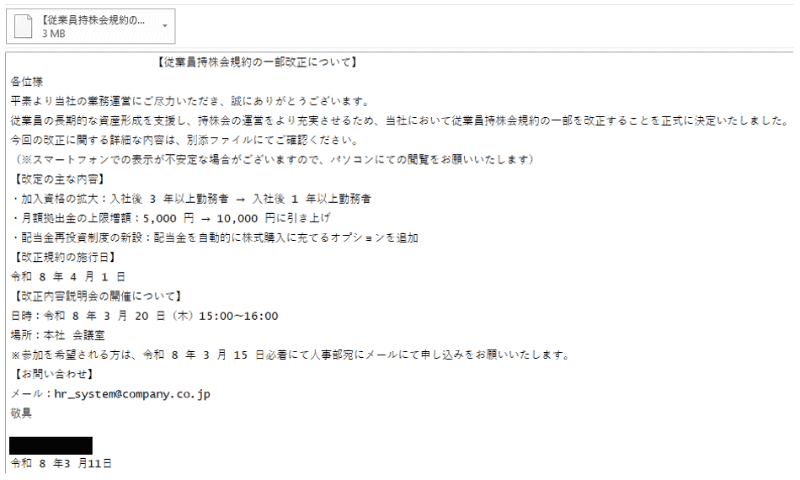 2026年3月11日に配信されたスピアフィッシングメール（ESETの情報より）