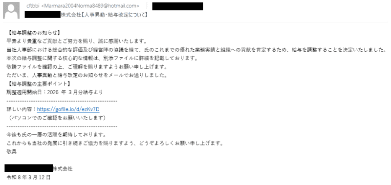 2026年3月12日に配信されたスピアフィッシングメール（ESETの情報より）