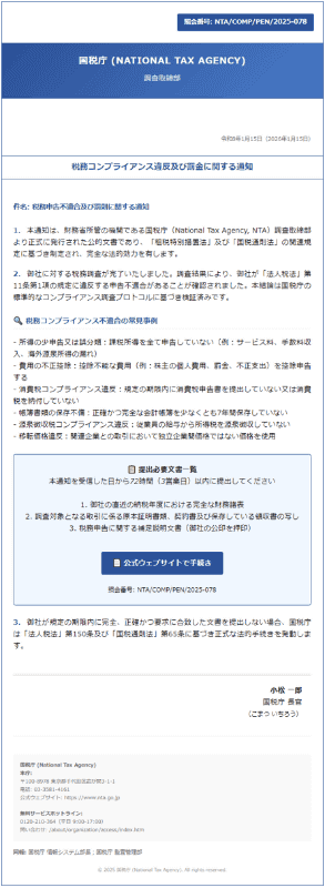 税務関連の内容を装い、悪意のあるファイルをダウンロードするよう促すウェブページ（ESETの情報より）