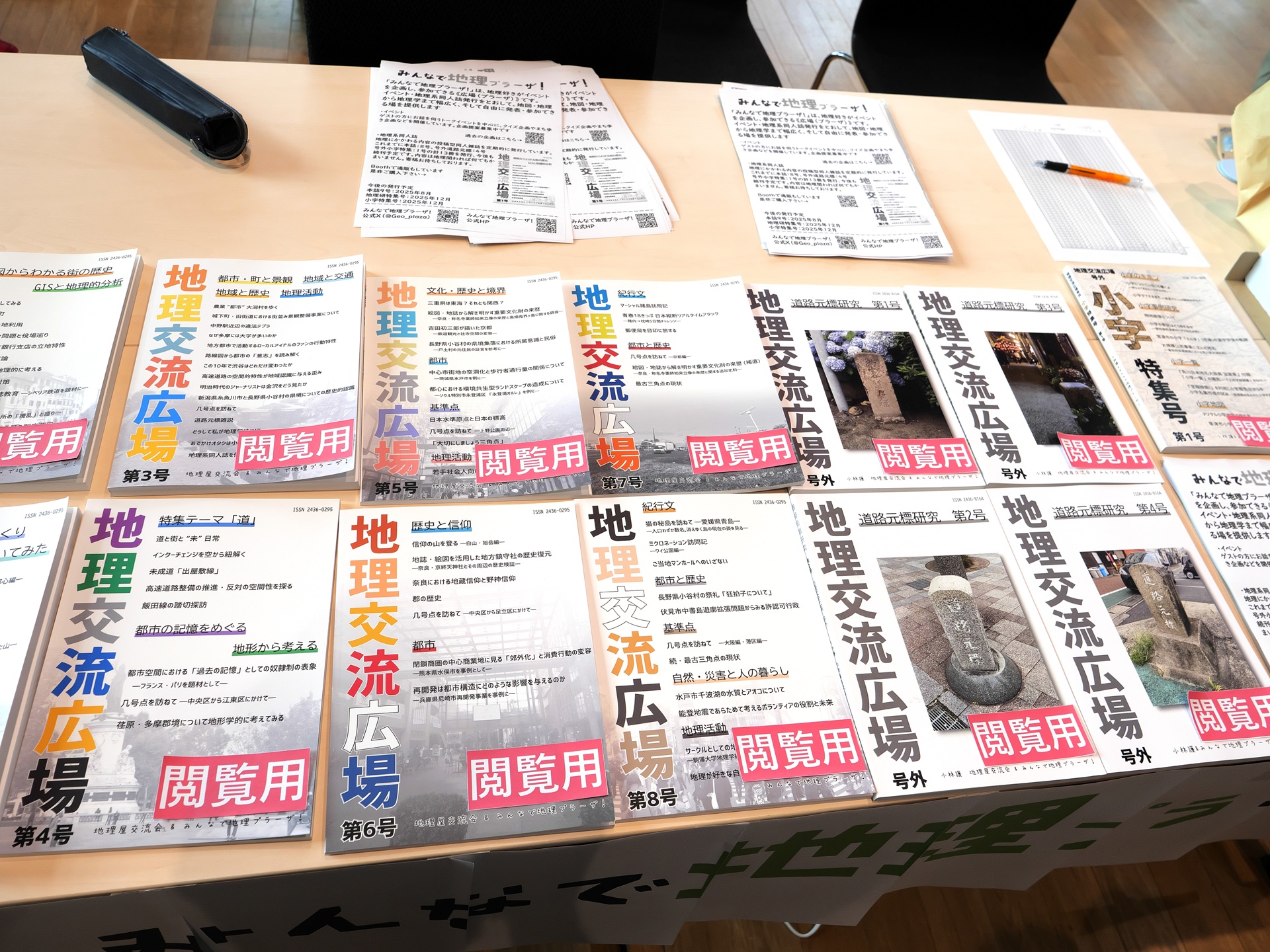 昨年の「みんなで地理プラーザ！」のブース