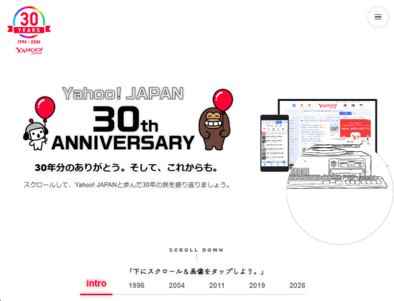 30周年特設サイト