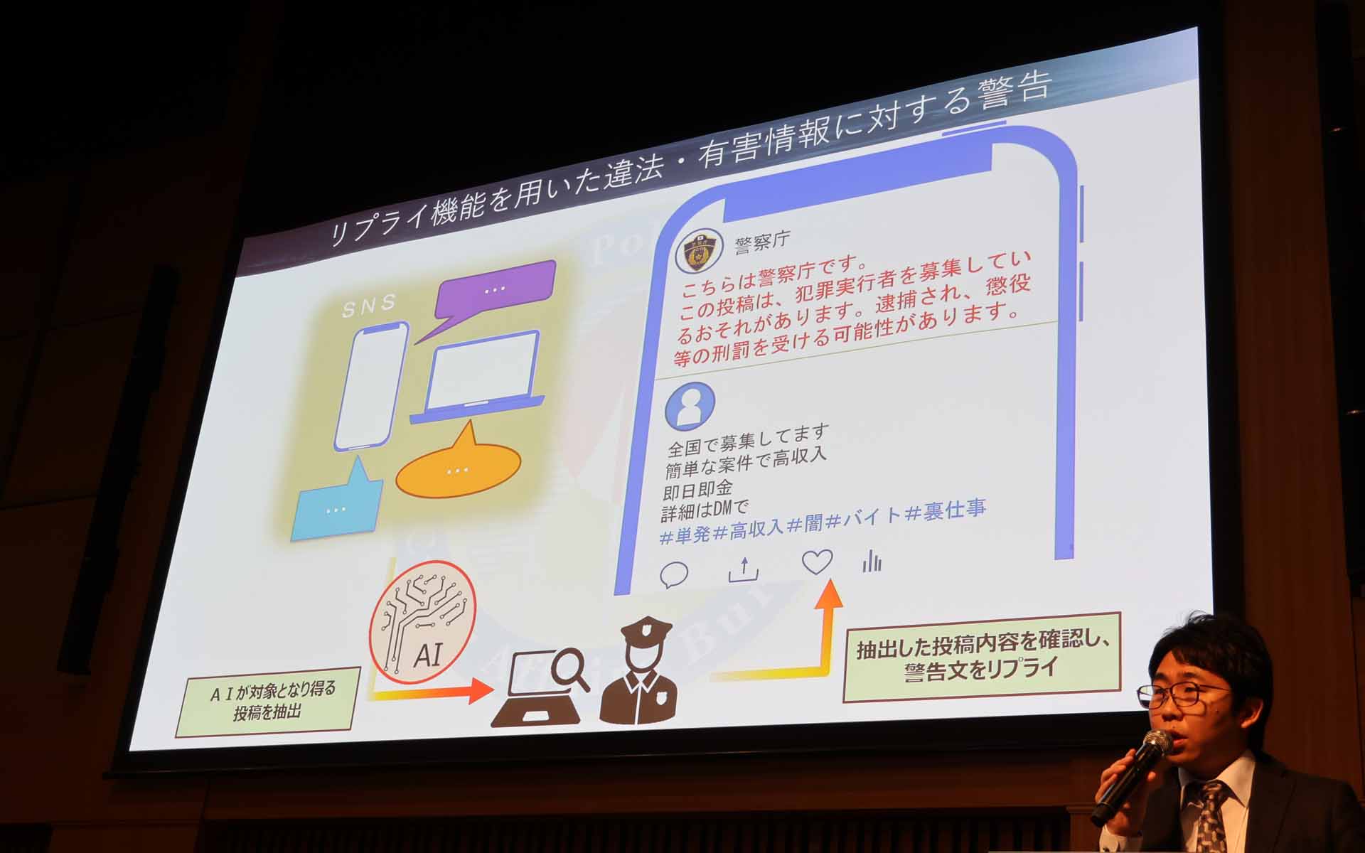 問題のあるSNS投稿をAIで検出し、直にリプライをつけるという対応も実施中