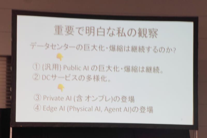 データセンターの巨大化・爆縮は継続するか