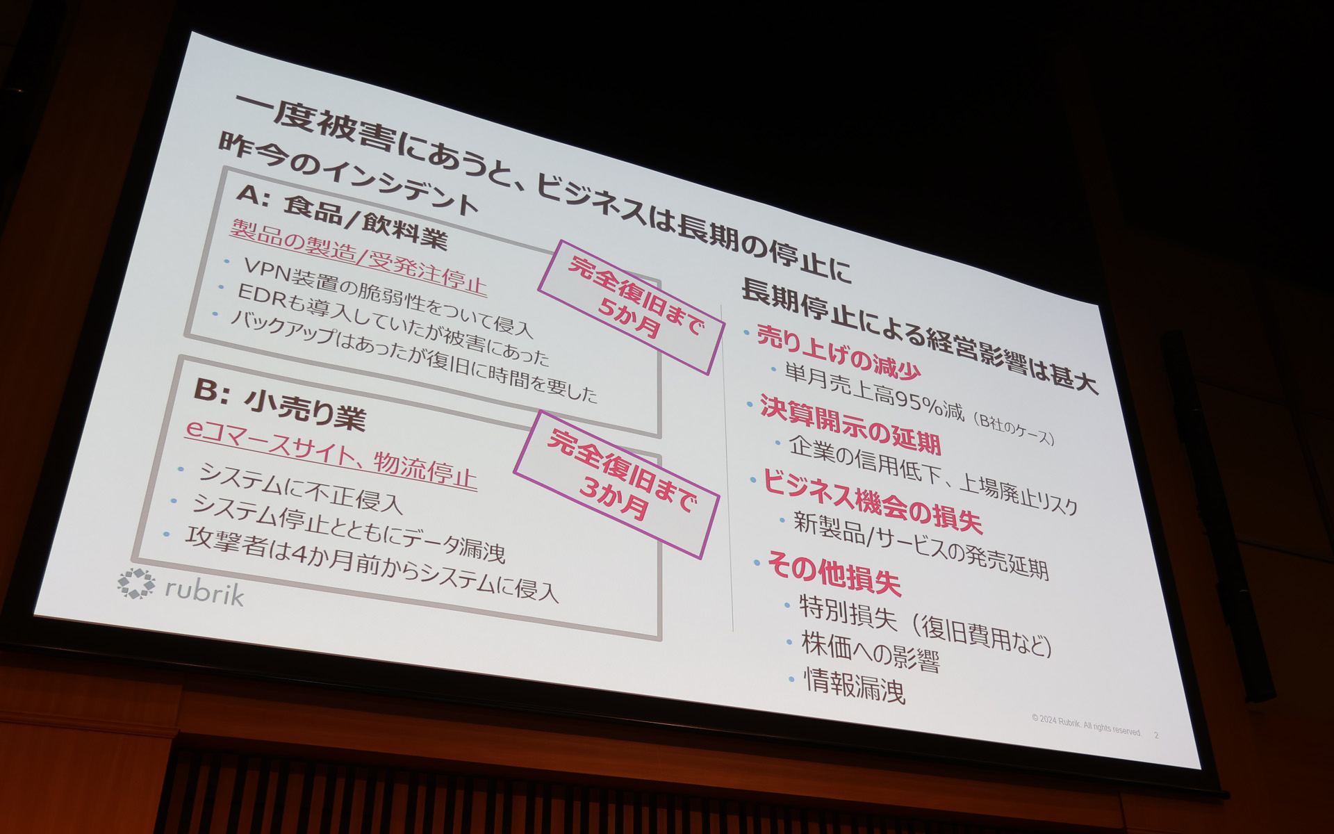 2025年後半、日本でも2つのランサムウェア事案が大きな話題となった