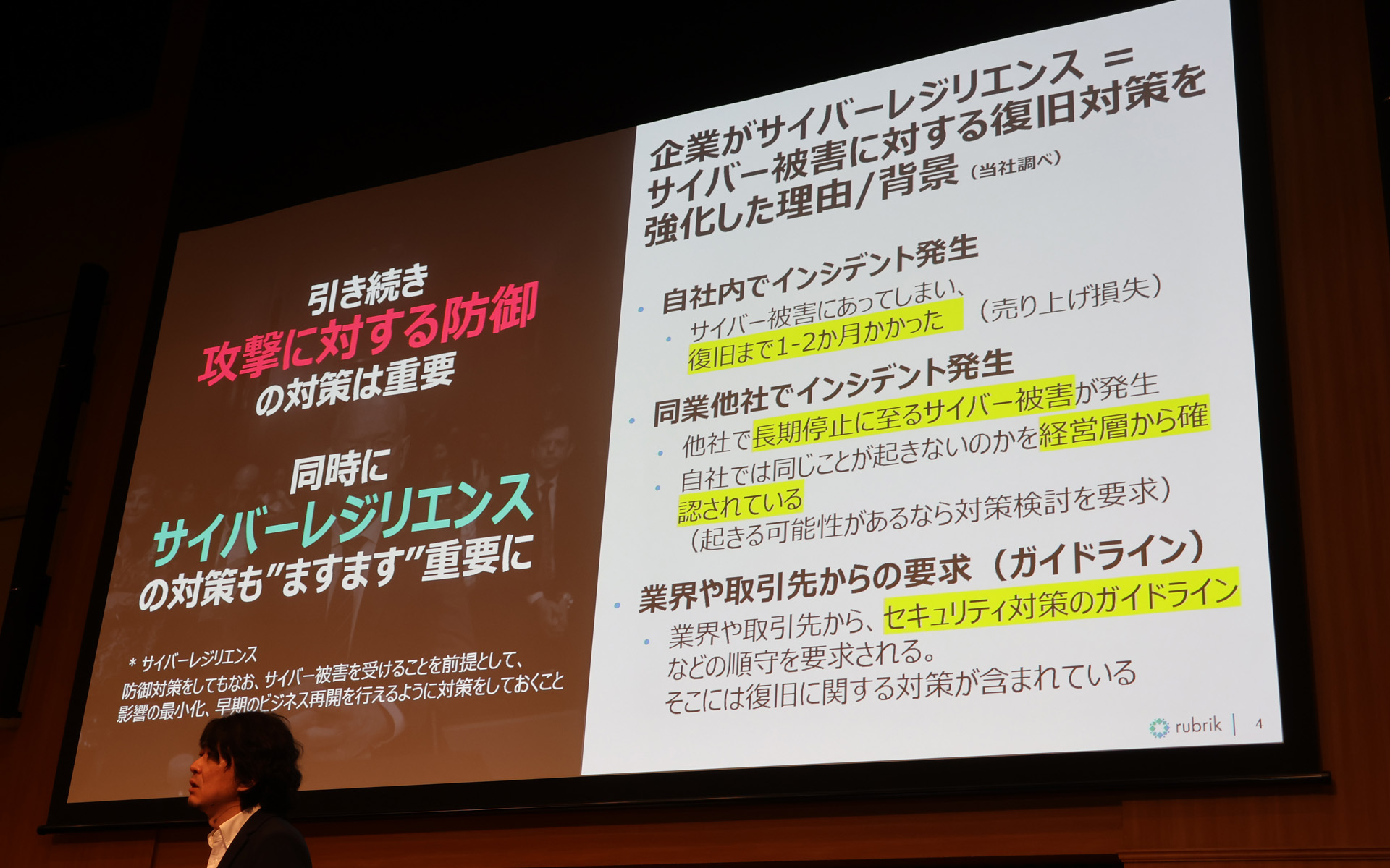 被害が発生した後の復旧力、「サイバーレジリエンス」が求められる