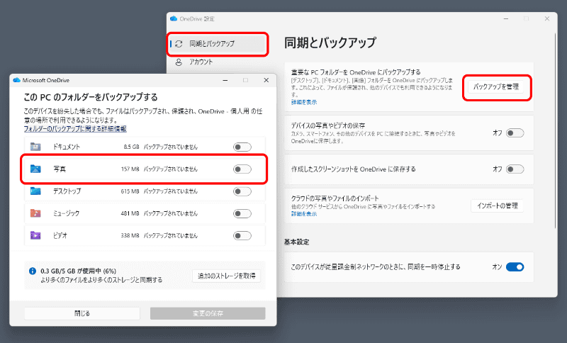 OneDriveの設定にて、［同期と設定］タブにある「重要なPCフォルダーをOneDriveにバックアップする」と書かれた項目で［バックアップを管理］をクリックすると、フォルダーごとにバックアップするかを決めることができる。「写真」をオフにしておく