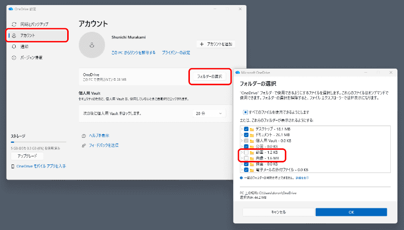［アカウント］タブの［フォルダーの選択］でチェックを入れて、OneDriveが使うフォルダー以下の同期の制御が可能。「画像」をオフにしておくといいだろう