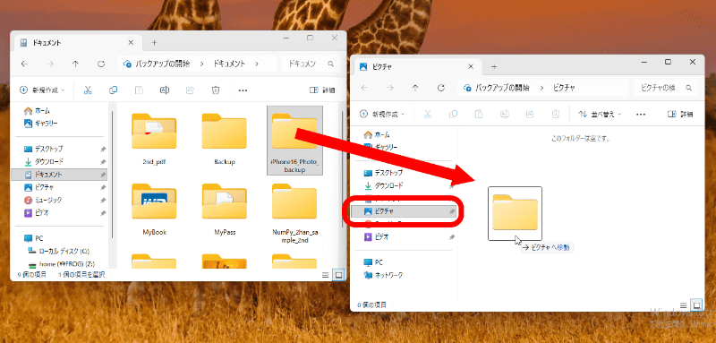 「ピクチャ」フォルダーに前回バックアップした写真と動画のフォルダーを移動する