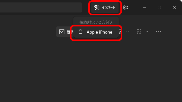 「フォト」アプリで［インポート］ー［Apple iPhone］を選択