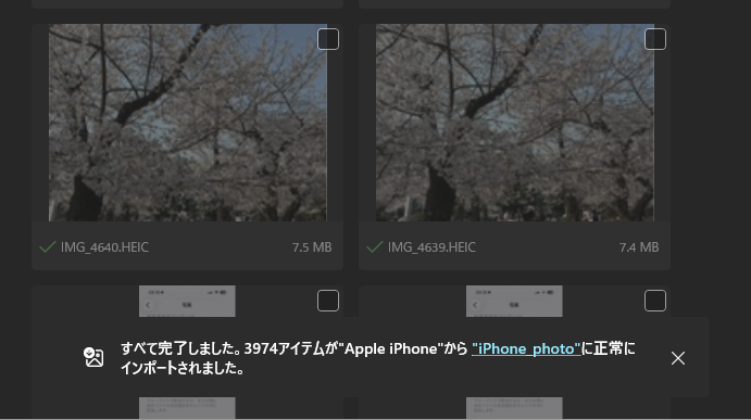 最終的に「すべて完了しました～」と表示される