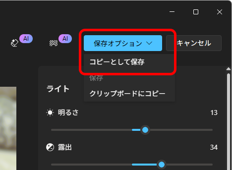 ［保存オプション］で［コピーとして保存］を選んで別ファイルとして保存。HEICの場合には、この［コピーとして保存］が基本で、上書きはできない