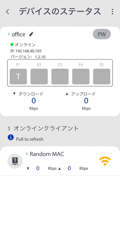 デバイスのステータス確認