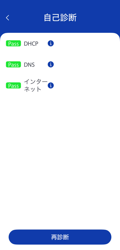 自己診断機能