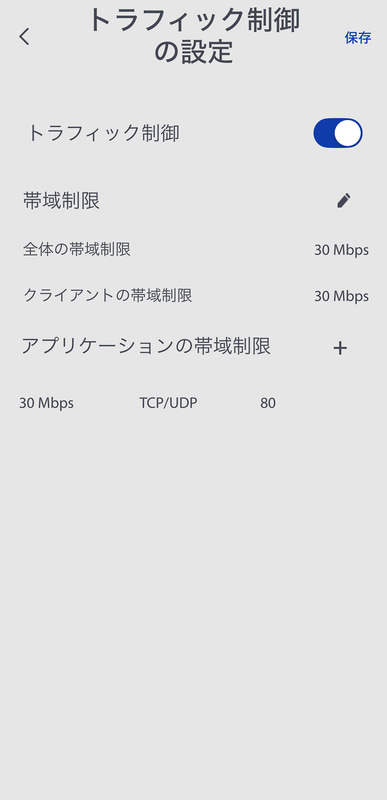 帯域制御