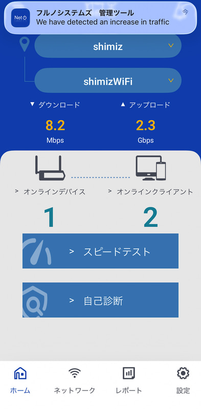 iPerf3のような突発的なトラフィック上昇を通知してくれる