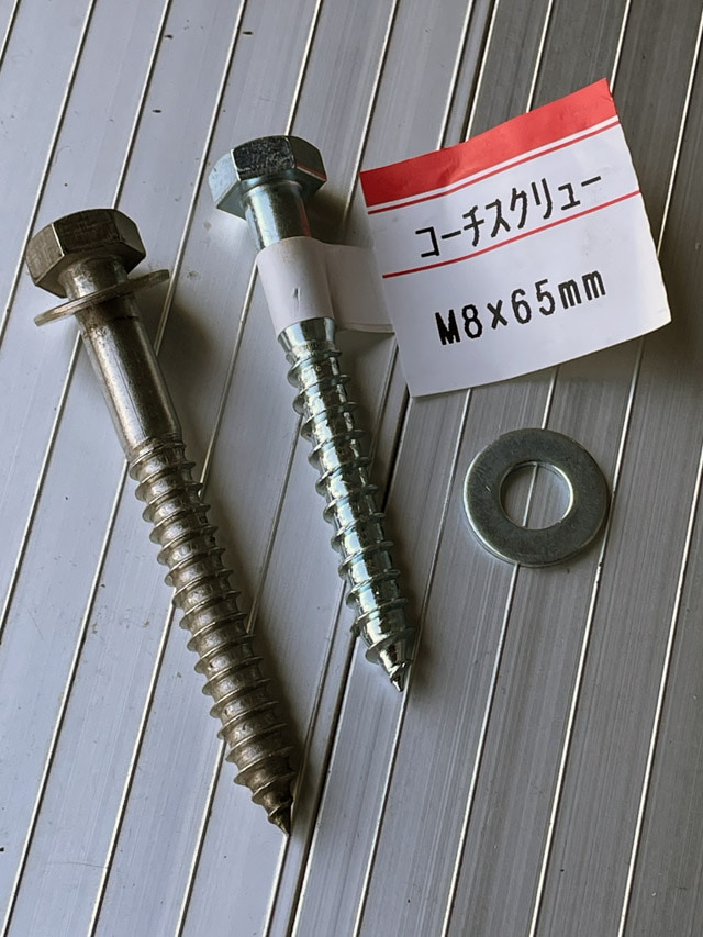 左が柵で使用されていたステンレス製のコーチスクリュー。右は白川町内のホームセンターで買ったもの。ステンレス製は売っていなかった。比べてみるとネジ山のピッチも差がある