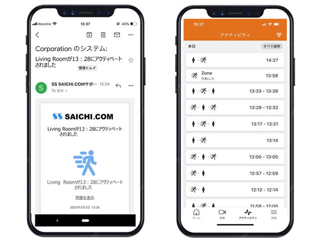 動きを検知するとメールで通知が届く