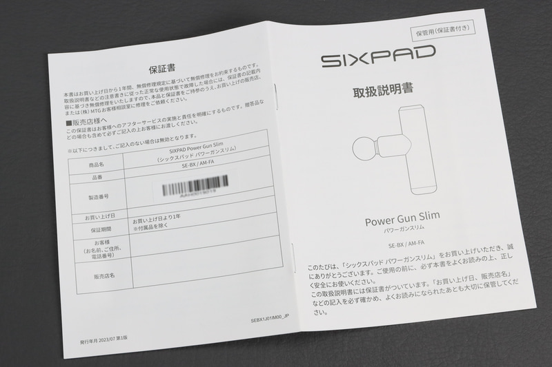 説明書の裏面には保証書がつく