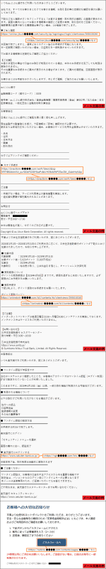 フィッシング対策協議会の緊急情報より。フィッシングメールの例