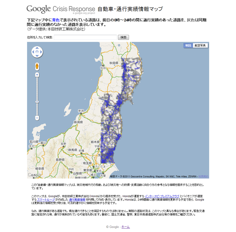 「<a href="https://internet.watch.impress.co.jp/docs/news/432921.html" class="strong bn" target="_blank">Honda、パイオニア、Googleが協力、東北地方の『自動車・通行実績情報マップ』を公開</a>」より。公開直後の通行実績情報マップ