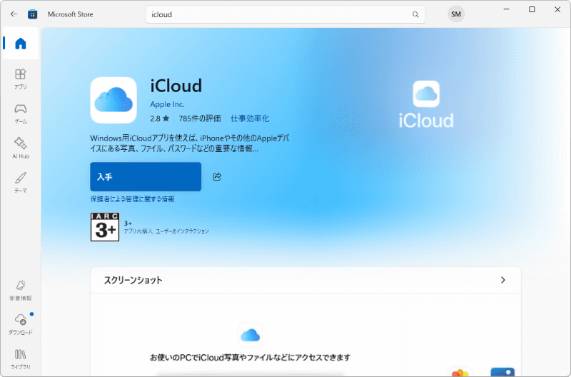 Microsoft Storeから「iCloud」アプリをインストールする