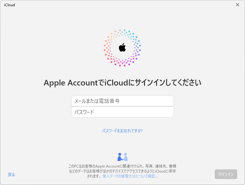 iCloudアプリを起動すると初回のログインとセットアップが始まる。オープニング画面は省略する。まずはiPhoneで使用しているApple Accountでサインインする。ログイン時の多要素認証やパスキー認証画面も省略