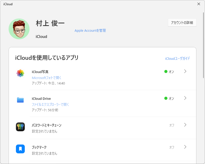 iCloudアプリが起動すると、このような画面になる。ここで個別に同期をオン／オフ可能。「iCloud Drive」がオンになっていることを確認しておく