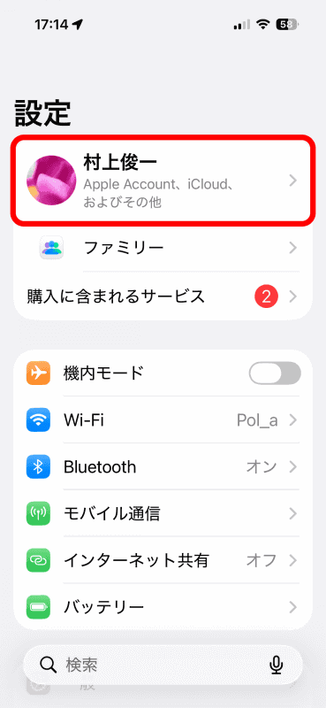 iPhoneの設定の最上部にあるアカウントをタップ