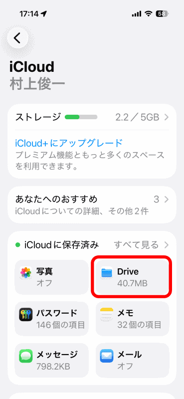 ［Drive］の項目をタップ