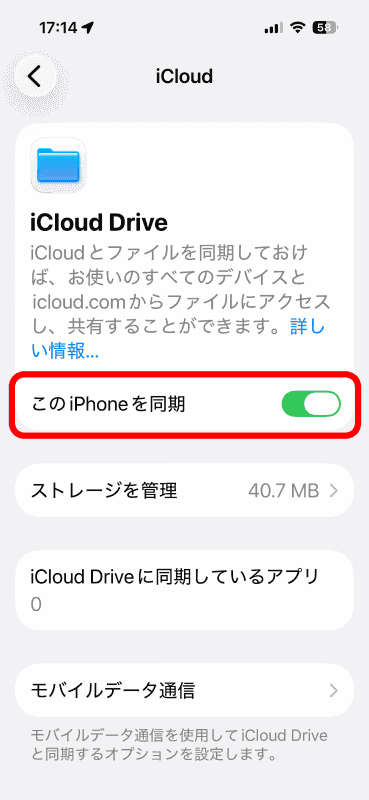 ［このiPhoneを同期］をオンにしておく