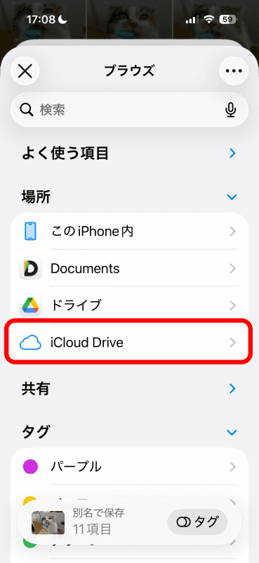 ［iCloud Drive］を選ぶ。この画面が表示されていない時には、左上の「＜」を、「×」が表示されるまでタップすると、この画面を表示できる