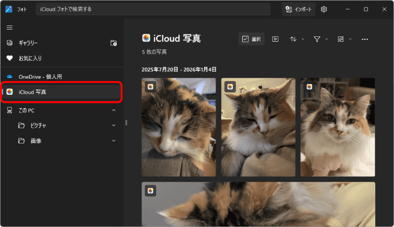 「iCloud写真」をオンにすると、Windowsの「フォト」アプリ内で「iCloud写真」を表示することができる