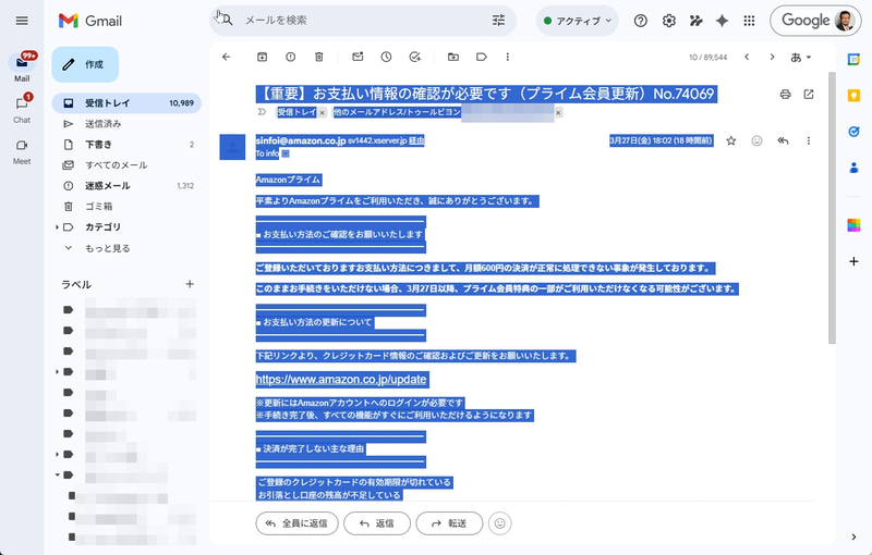 怪しいメールをコピーします