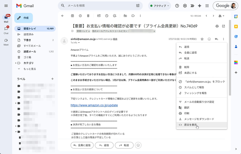 「︙」メニューから「原文を表示」をクリックします（画面はGmail）