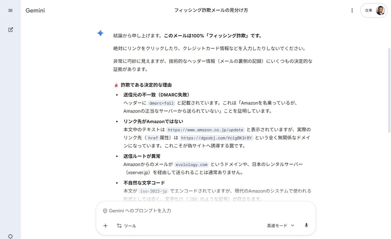 メールの「原文」を生成AIに入力すると、さらに高精度な分析ができます