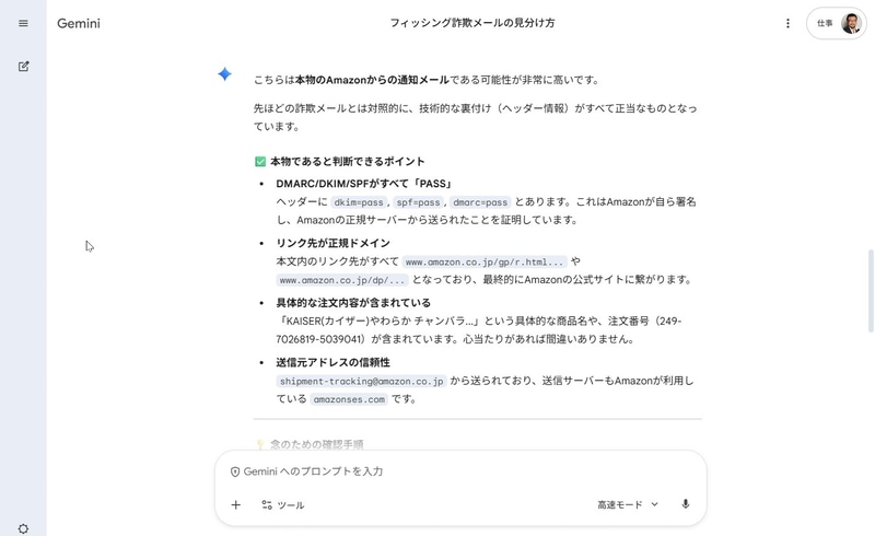 本物のAmazonからのメールの原文についての判断