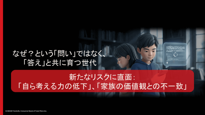 未成年、高齢者、それぞれにとっての脅威や不安がある