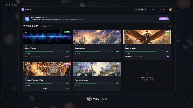 動画編集アプリのようなインターフェース