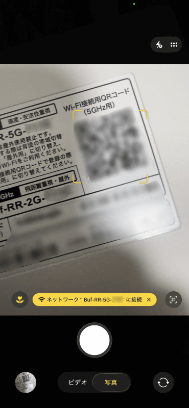 本体裏面のQRコードを読み取るだけで接続できる