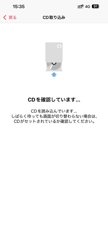 ここでCDを入れると画面が切り替わる