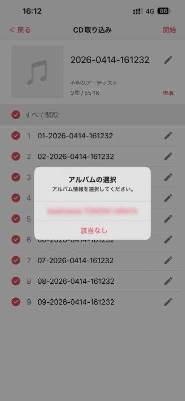 自動的に取得されたアルバム情報が正しければ選択する