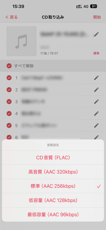 音質は320kbps、256kbps、128kbps、96kbpsのAACのほか、無圧縮のCD音源（FLAC）の中から選択できる
